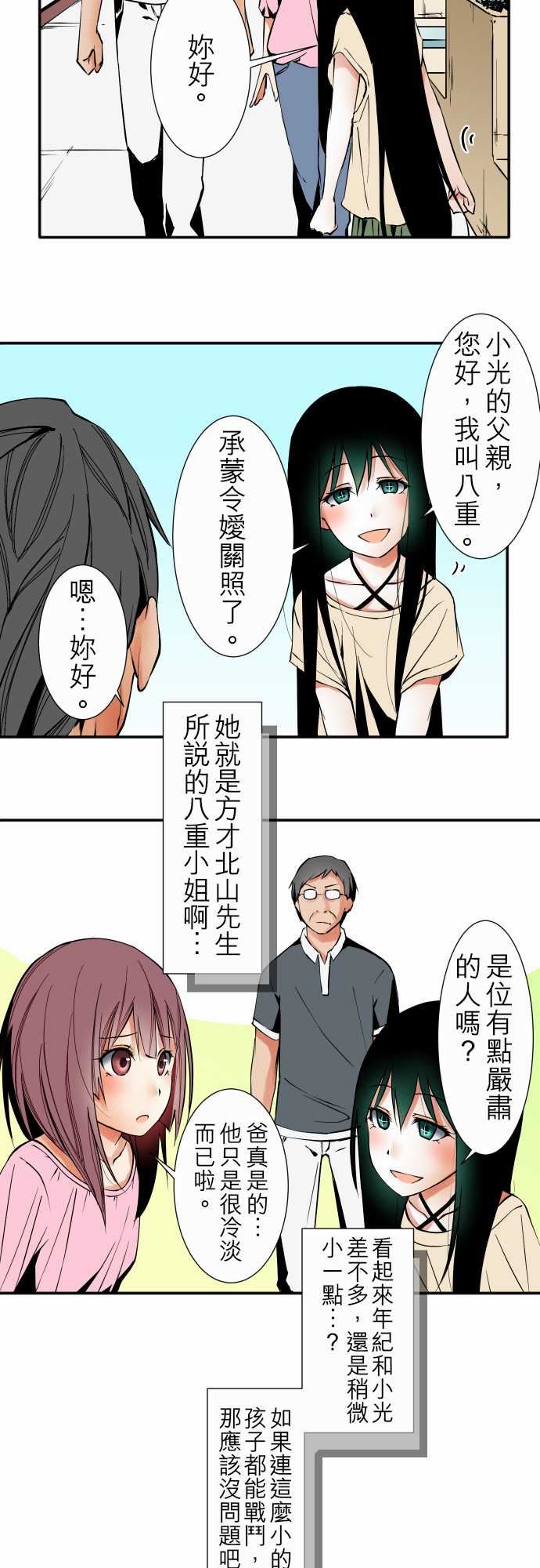 可爱兵器：No.33 相遇 -可爱兵器-无名（第3张）