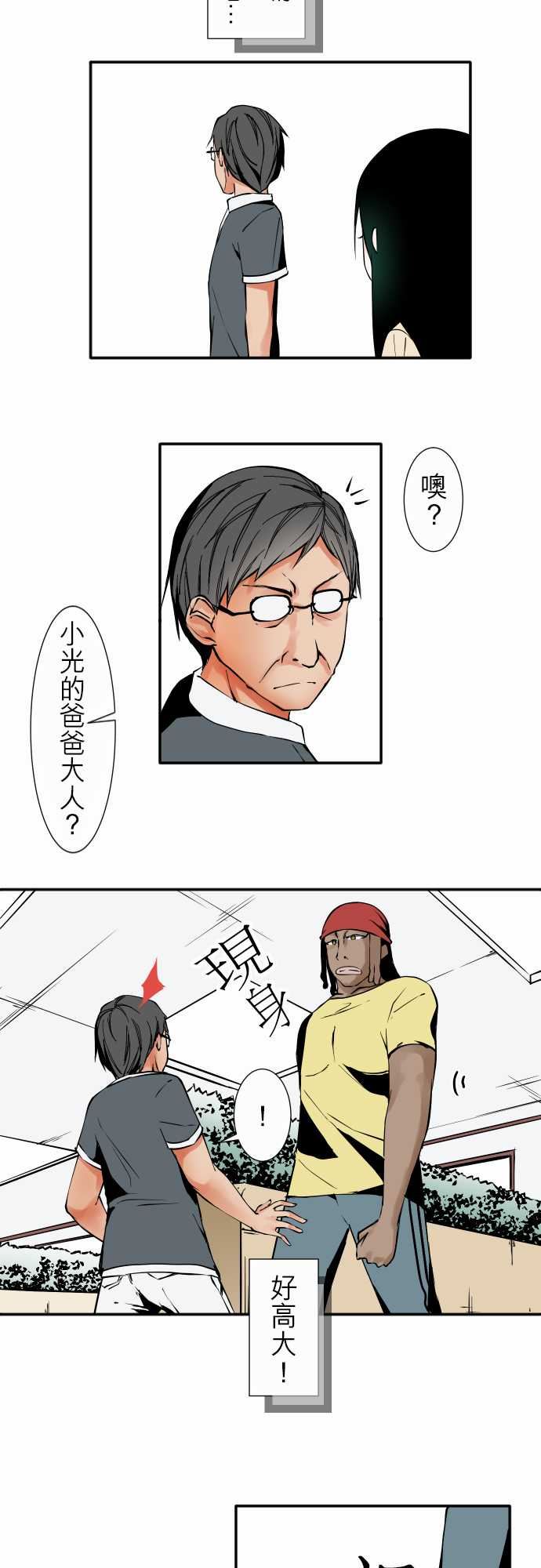 可爱兵器：No.33 相遇 -可爱兵器-无名（第4张）