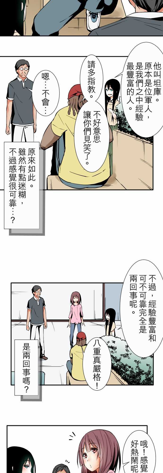 可爱兵器：No.33 相遇 -可爱兵器-无名（第6张）