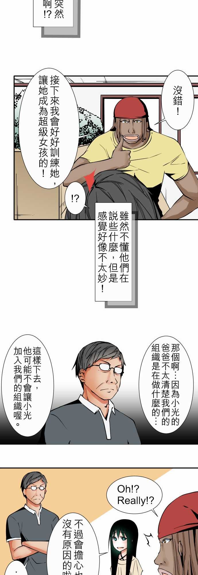 可爱兵器：No.33 相遇 -可爱兵器-无名（第9张）