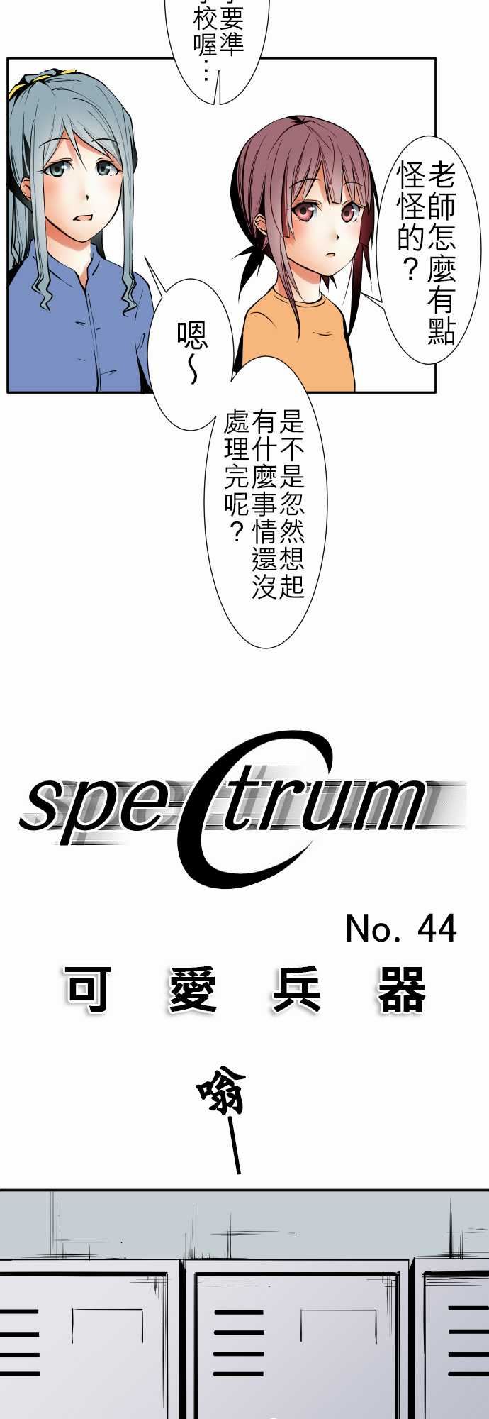 可爱兵器：No.44 木場老師 -可爱兵器-无名（第5张）