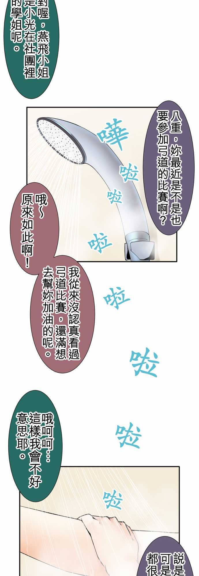 可爱兵器：No.44 木場老師 -可爱兵器-无名（第15张）