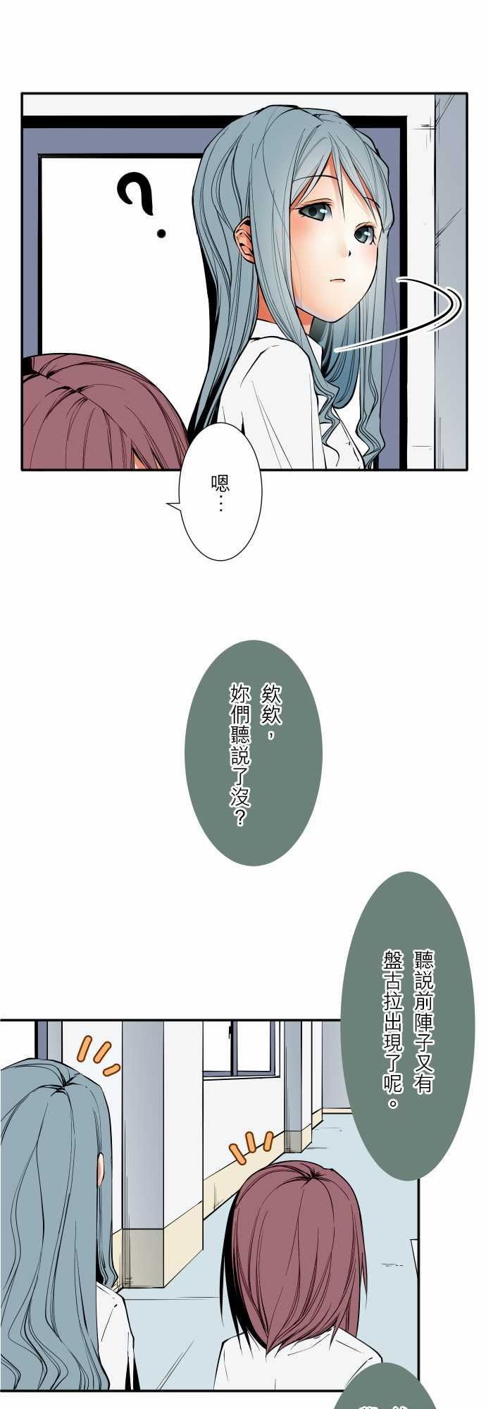 可爱兵器：No.54 比賽前夕 -可爱兵器-无名（第3张）