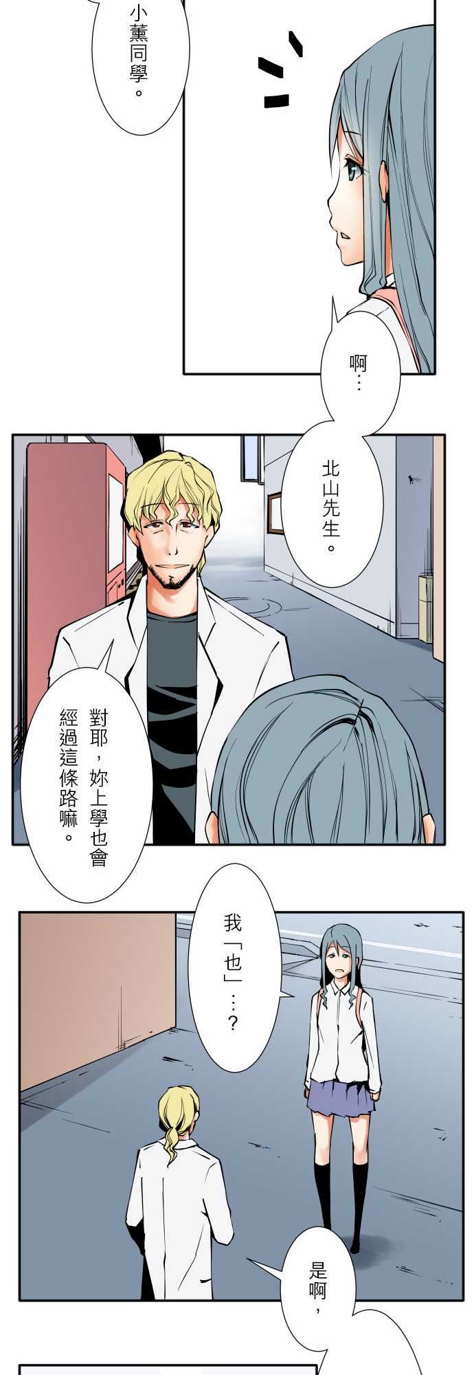 可爱兵器：No.54 比賽前夕 -可爱兵器-无名（第7张）