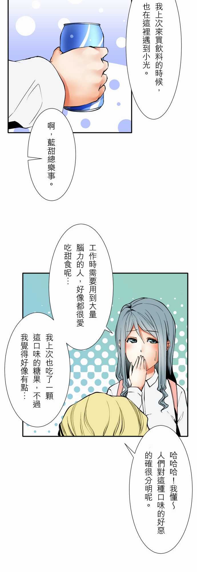 可爱兵器：No.54 比賽前夕 -可爱兵器-无名（第8张）