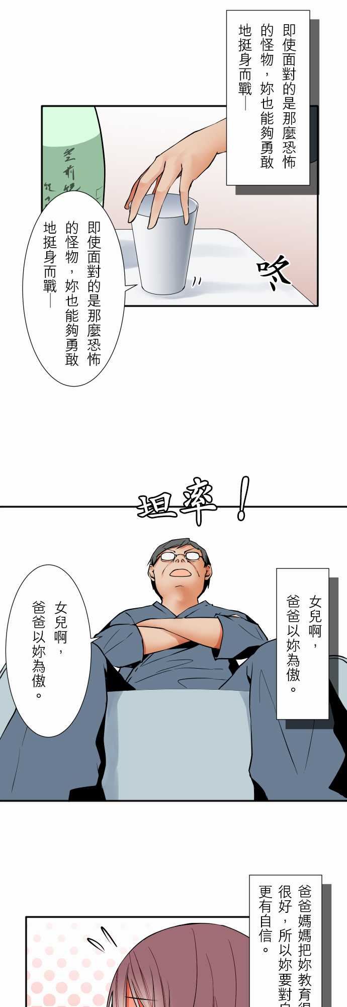 可爱兵器：No.54 比賽前夕 -可爱兵器-无名（第16张）