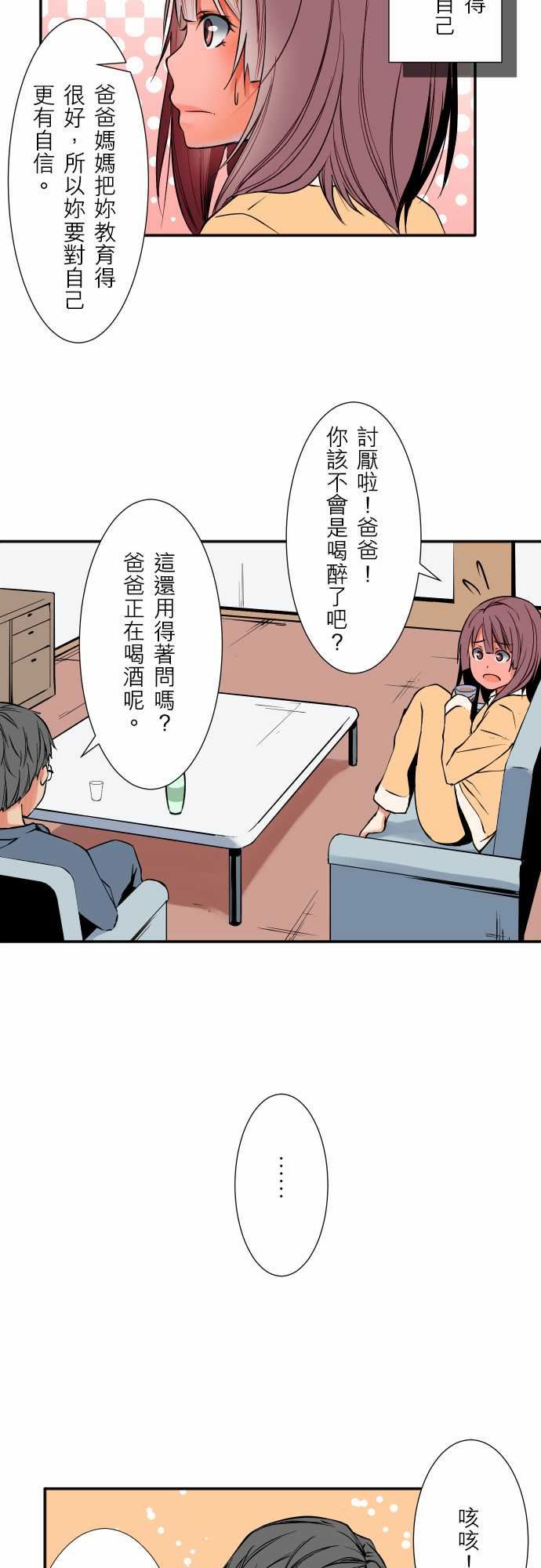 可爱兵器：No.54 比賽前夕 -可爱兵器-无名（第17张）