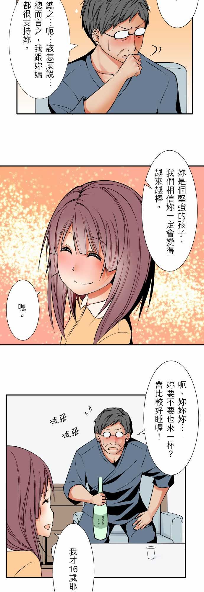 可爱兵器：No.54 比賽前夕 -可爱兵器-无名（第18张）