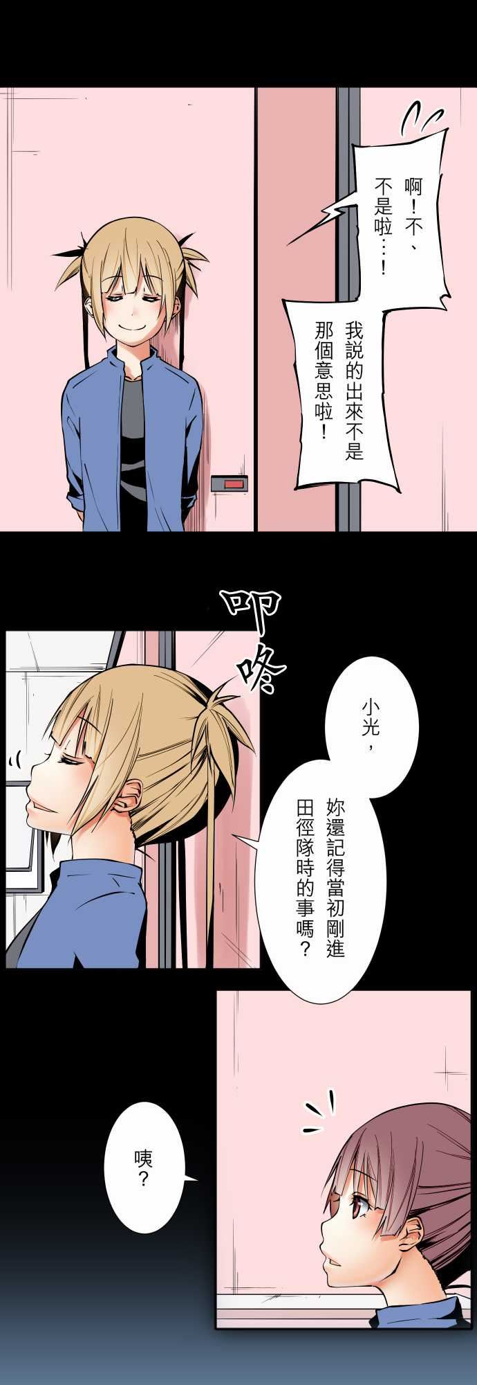 可爱兵器：No.55 比賽當天・前篇 -可爱兵器-无名（第8张）