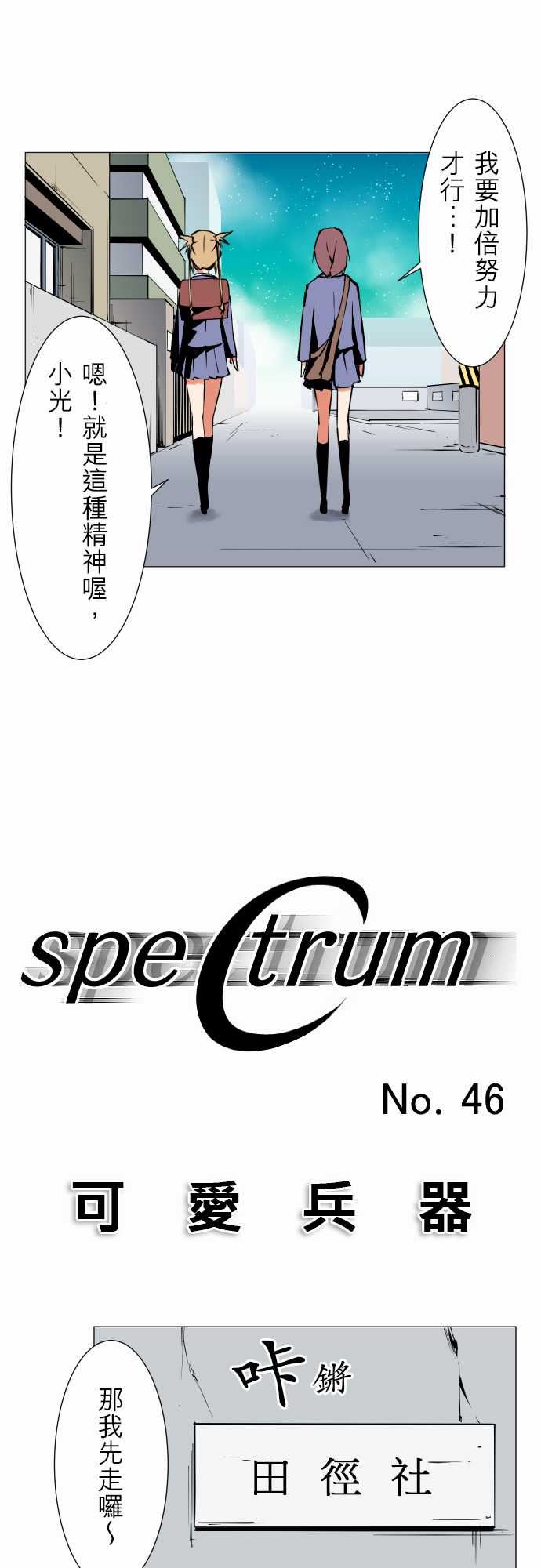 可爱兵器：No.46 越過障礙 -可爱兵器-无名（第7张）