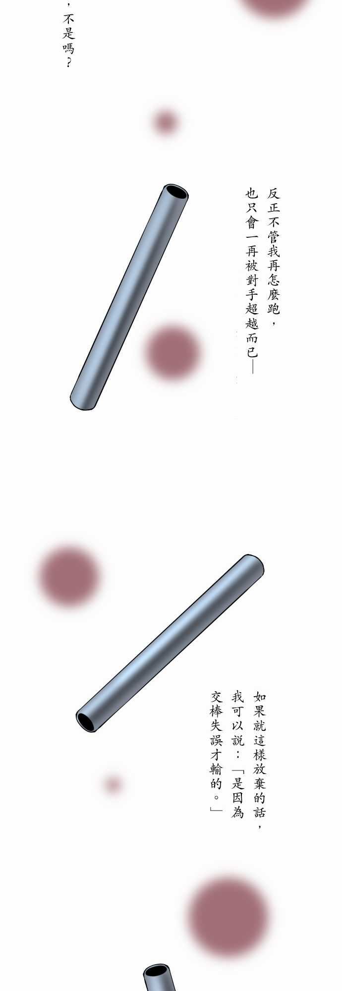 可爱兵器：No.56 比賽當天・後篇 -可爱兵器-无名（第8张）