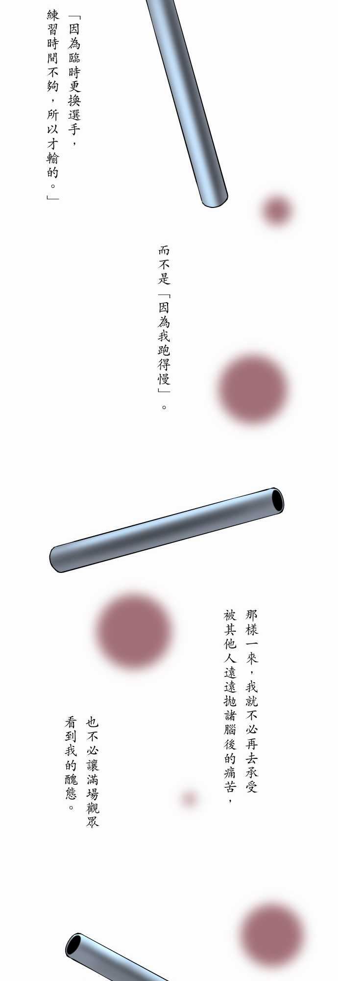 可爱兵器：No.56 比賽當天・後篇 -可爱兵器-无名（第9张）