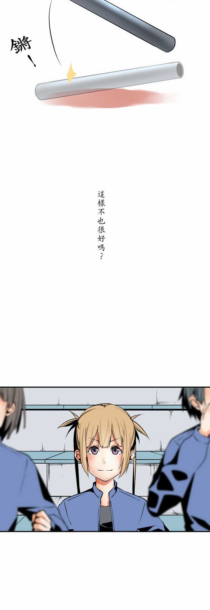 可爱兵器：No.56 比賽當天・後篇 -可爱兵器-无名（第10张）