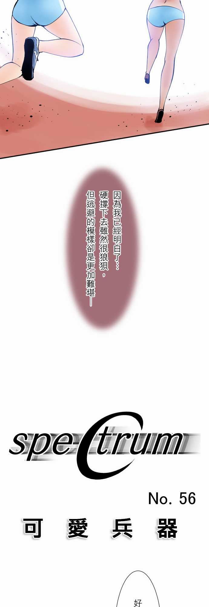 可爱兵器：No.56 比賽當天・後篇 -可爱兵器-无名（第14张）
