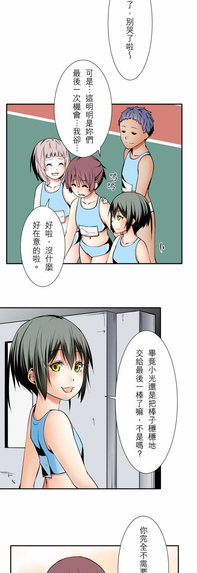可爱兵器：No.56 比賽當天・後篇 -可爱兵器-无名（第15张）
