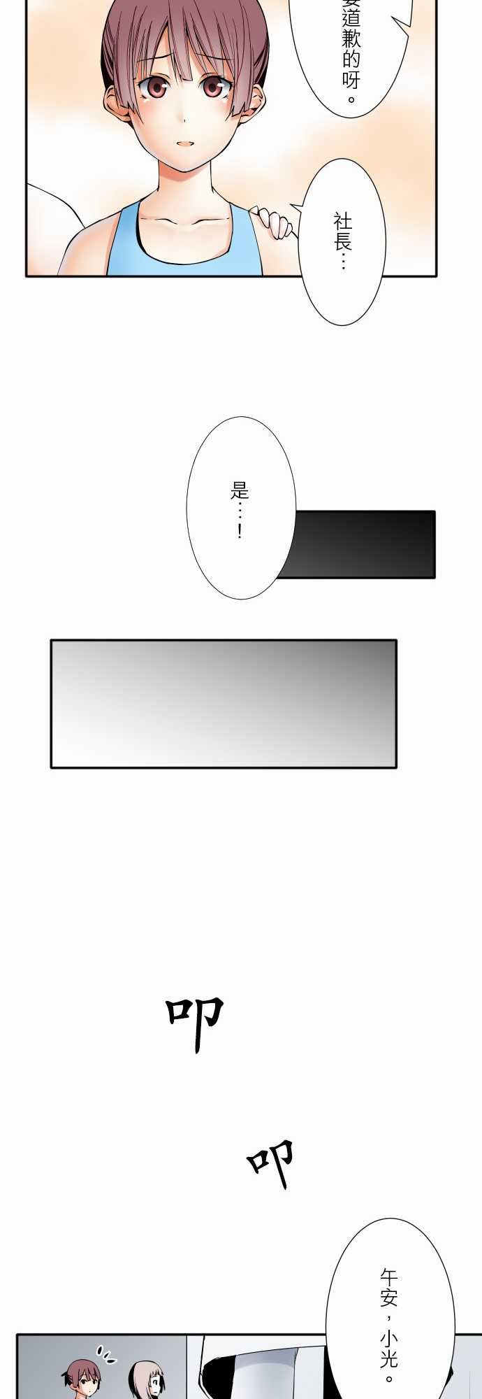 可爱兵器：No.56 比賽當天・後篇 -可爱兵器-无名（第16张）