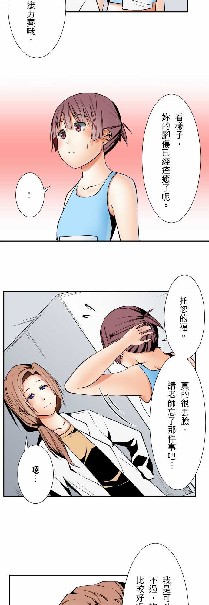 可爱兵器：No.56 比賽當天・後篇 -可爱兵器-无名（第19张）