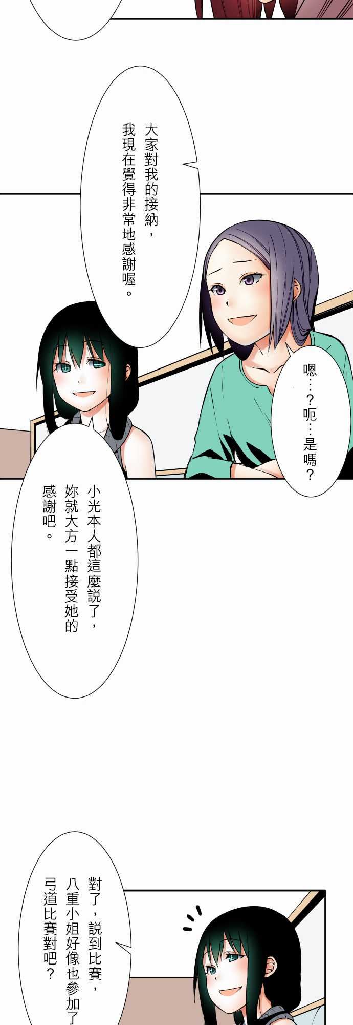 可爱兵器：No.57 雨天 -可爱兵器-无名（第7张）