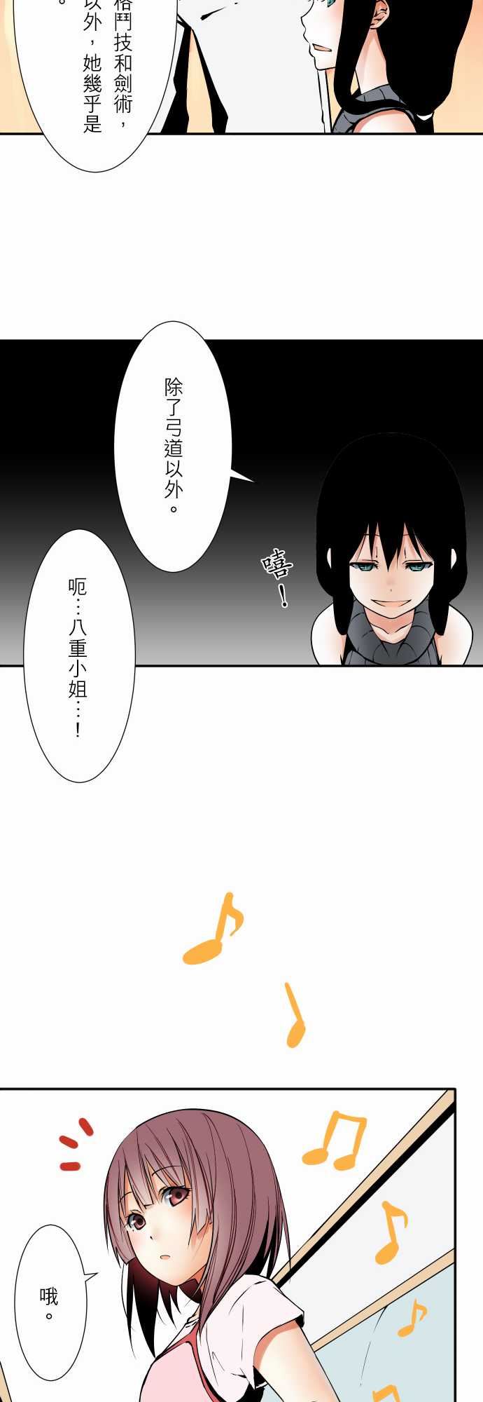 可爱兵器：No.57 雨天 -可爱兵器-无名（第10张）