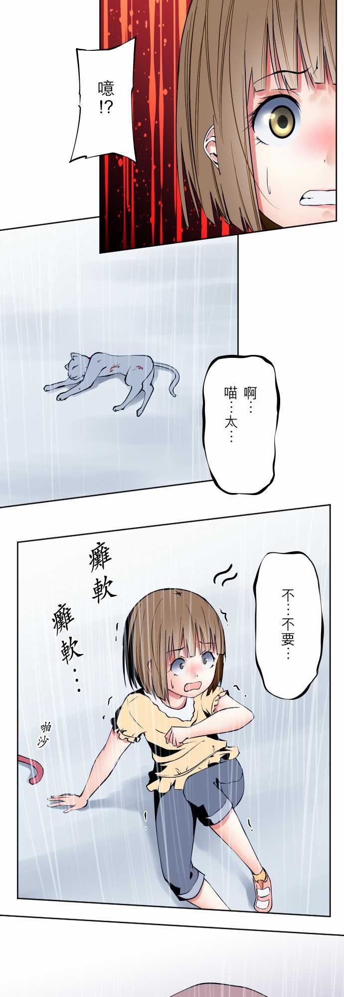 可爱兵器：No.58 搶先一步 -可爱兵器-无名（第6张）