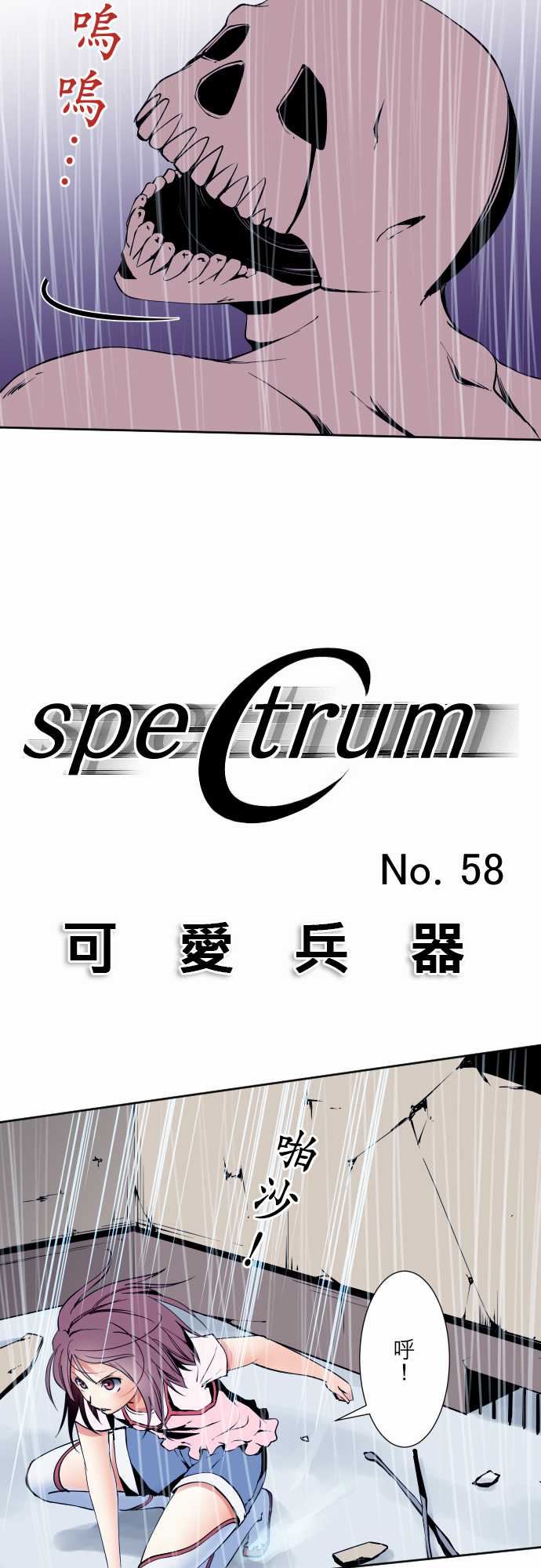 可爱兵器：No.58 搶先一步 -可爱兵器-无名（第7张）