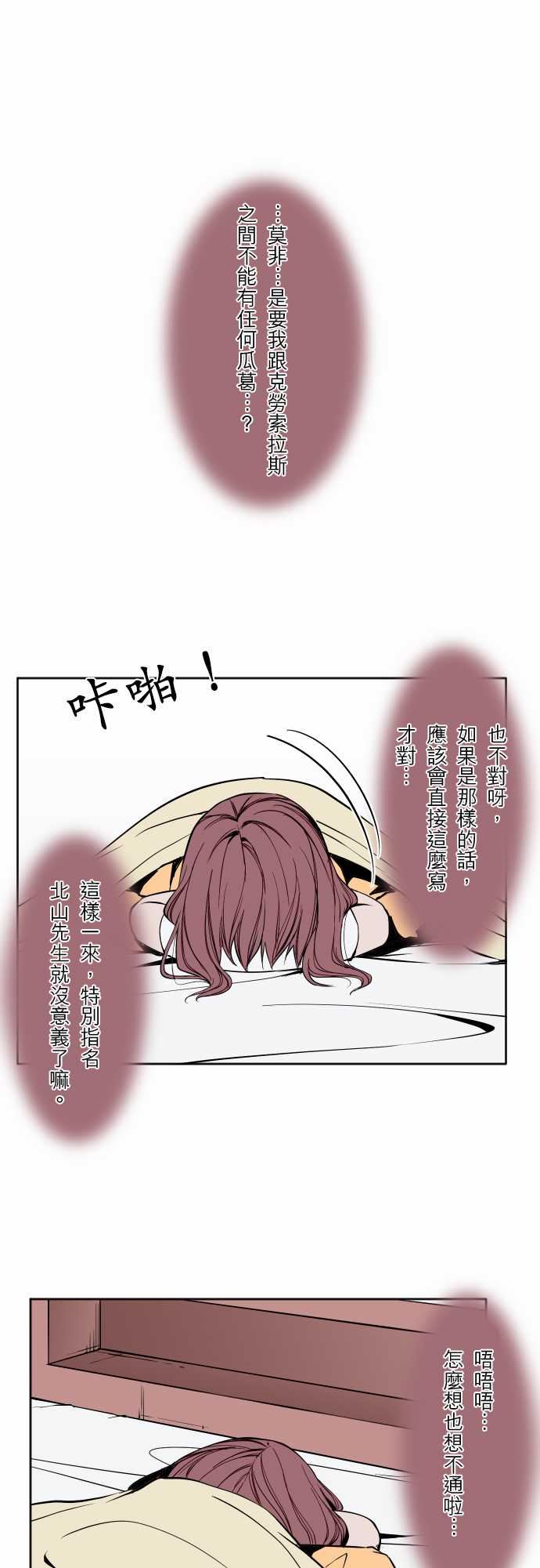 可爱兵器：No.60 心靈導師八重小姐諮詢室 -可爱兵器-无名（第3张）