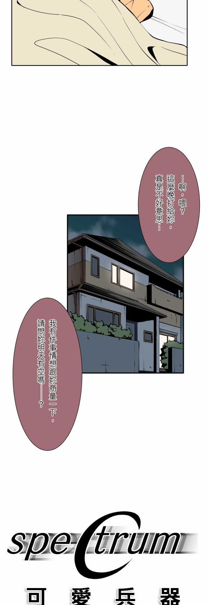 可爱兵器：No.60 心靈導師八重小姐諮詢室 -可爱兵器-无名（第5张）