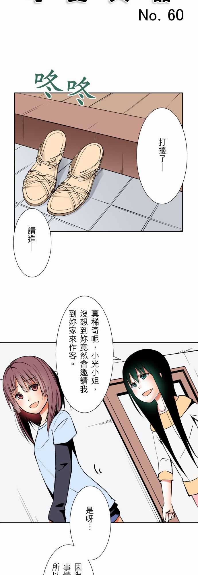 可爱兵器：No.60 心靈導師八重小姐諮詢室 -可爱兵器-无名（第6张）