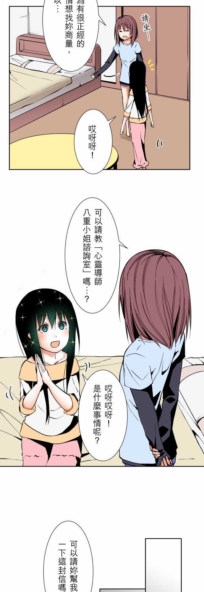 可爱兵器：No.60 心靈導師八重小姐諮詢室 -可爱兵器-无名（第7张）