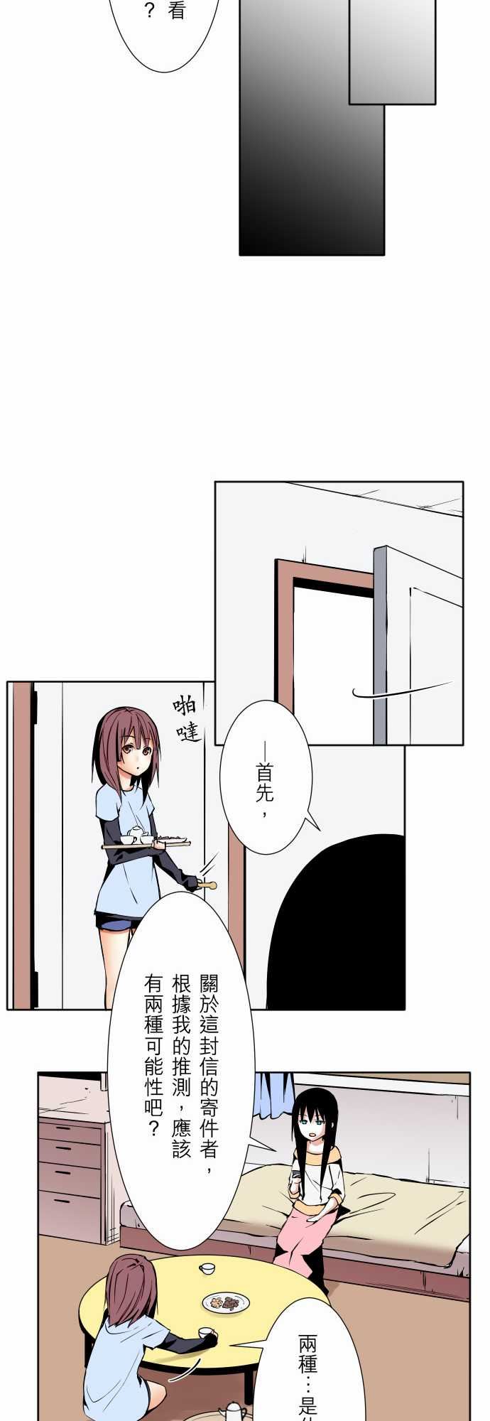 可爱兵器：No.60 心靈導師八重小姐諮詢室 -可爱兵器-无名（第8张）