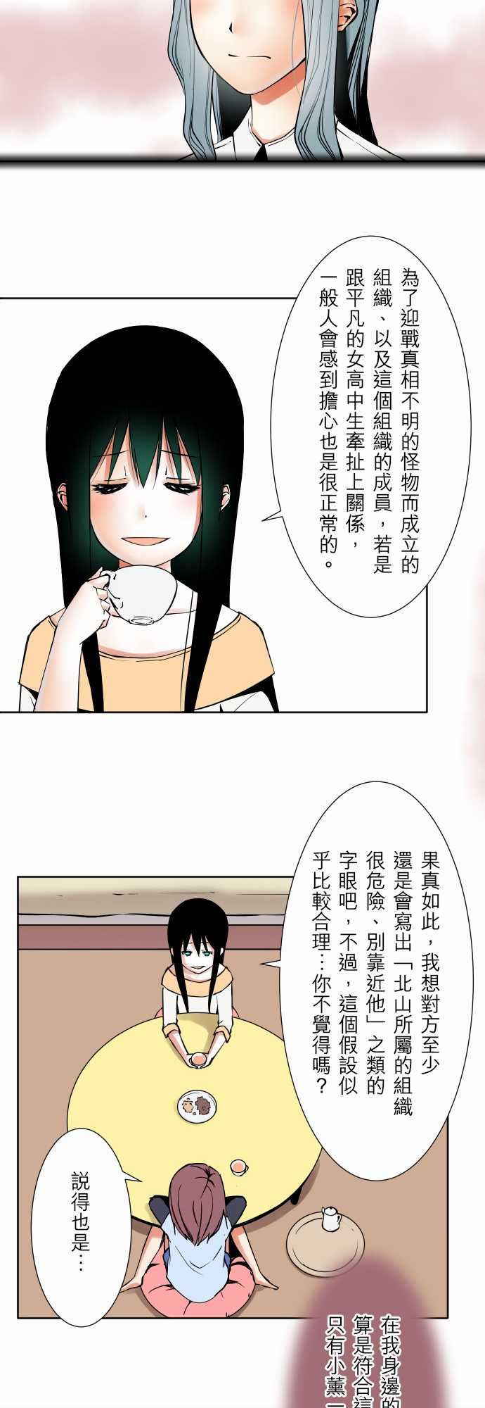 可爱兵器：No.60 心靈導師八重小姐諮詢室 -可爱兵器-无名（第13张）