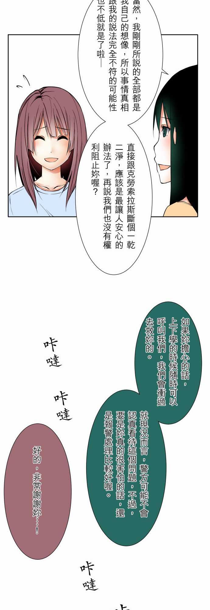 可爱兵器：No.60 心靈導師八重小姐諮詢室 -可爱兵器-无名（第20张）