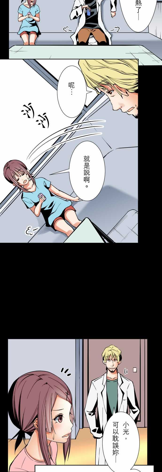 可爱兵器：No.61 警戒 -可爱兵器-无名（第3张）