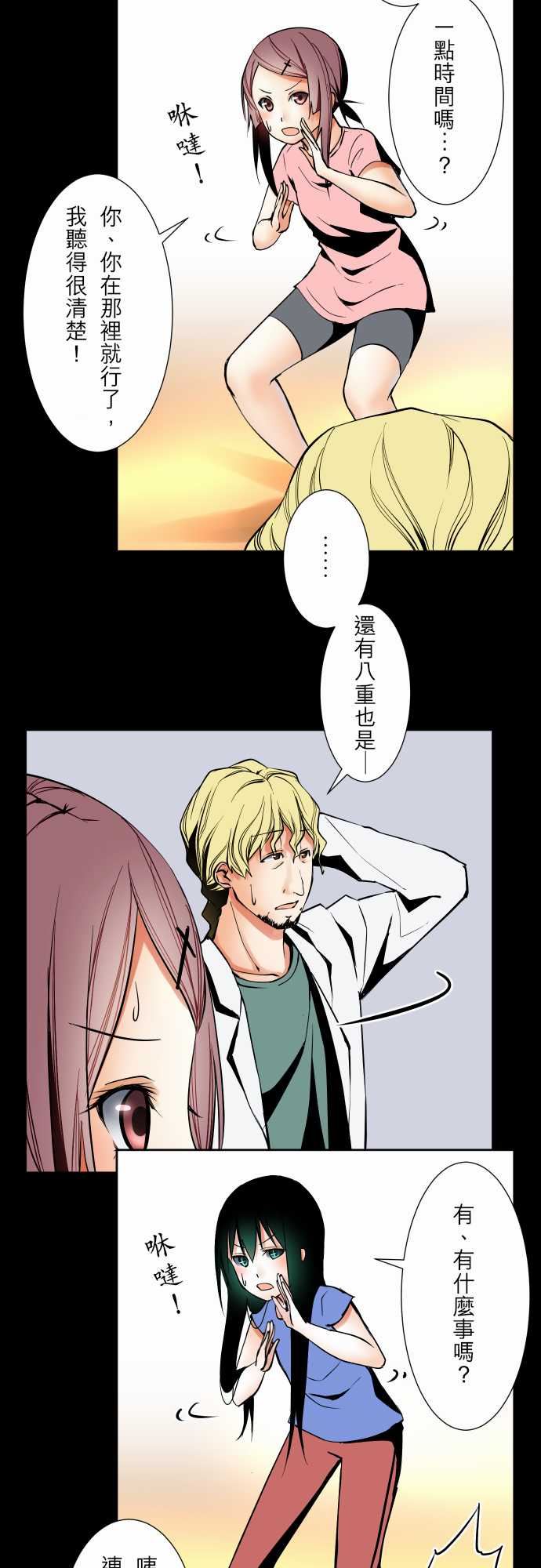 可爱兵器：No.61 警戒 -可爱兵器-无名（第4张）