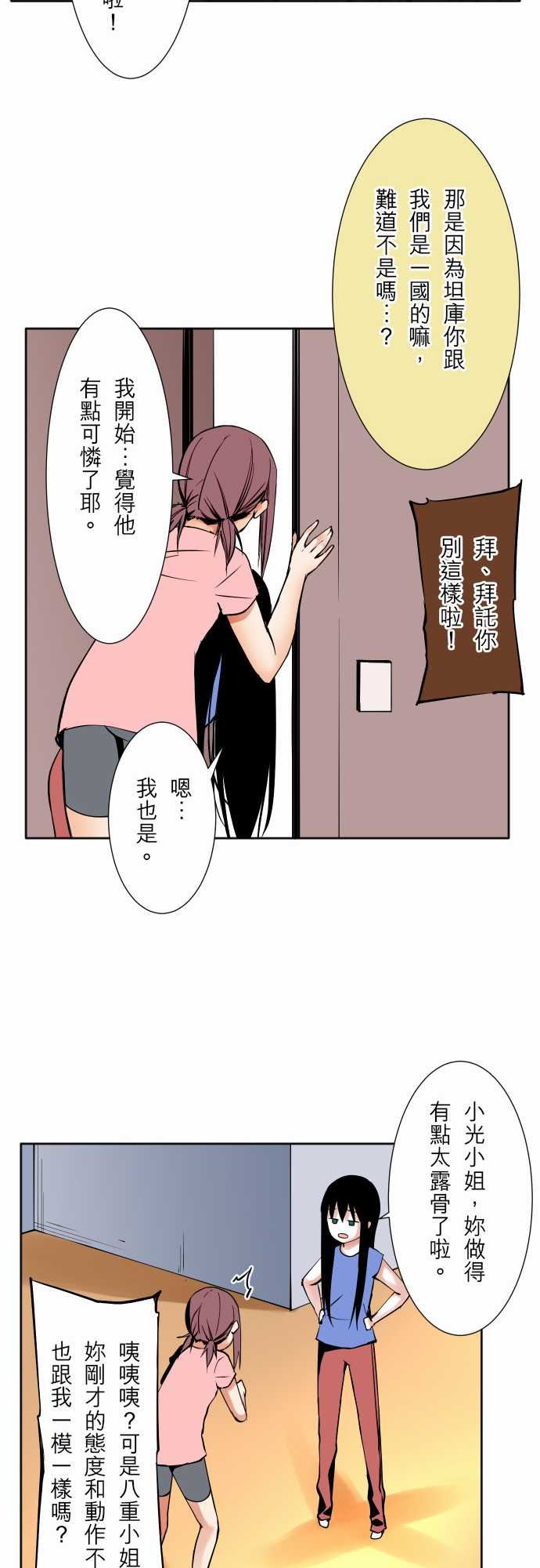 可爱兵器：No.61 警戒 -可爱兵器-无名（第7张）
