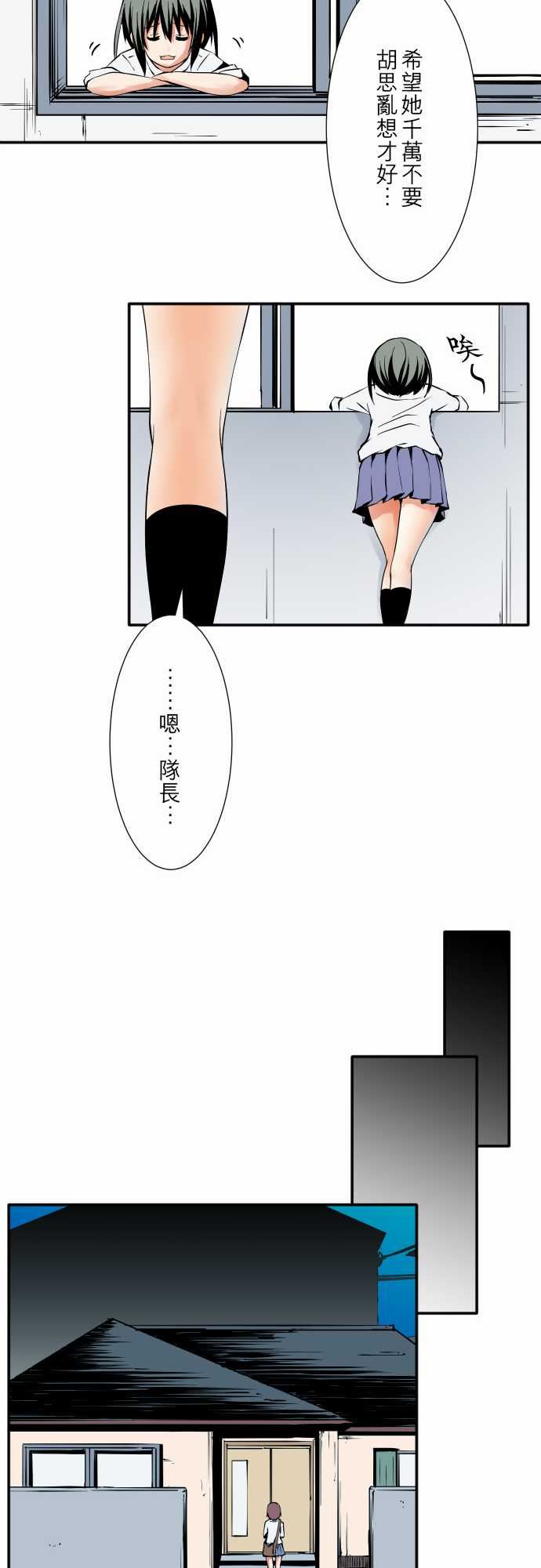 可爱兵器：No.53 失蹤 -可爱兵器-无名（第11张）