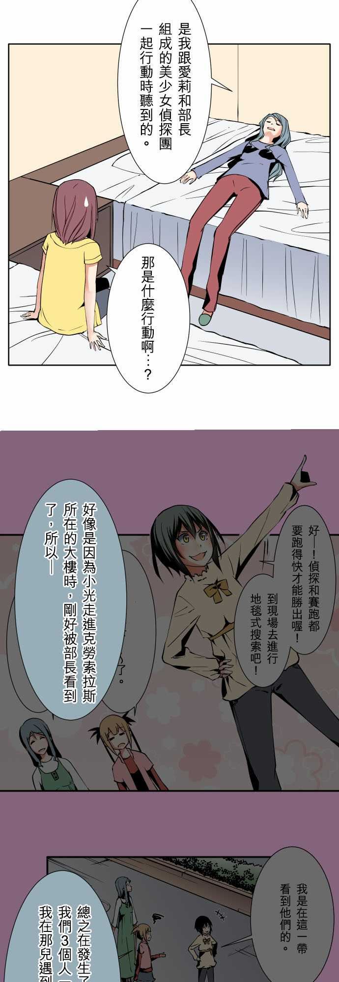 可爱兵器：No.72 告白 -可爱兵器-无名（第4张）