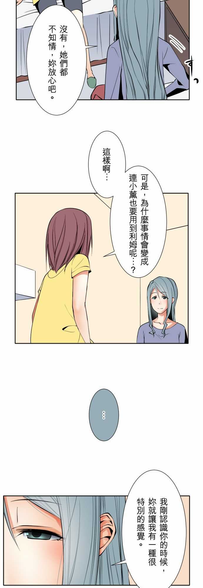 可爱兵器：No.72 告白 -可爱兵器-无名（第6张）