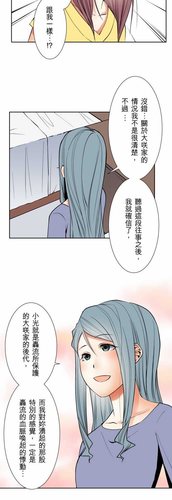 可爱兵器：No.72 告白 -可爱兵器-无名（第10张）