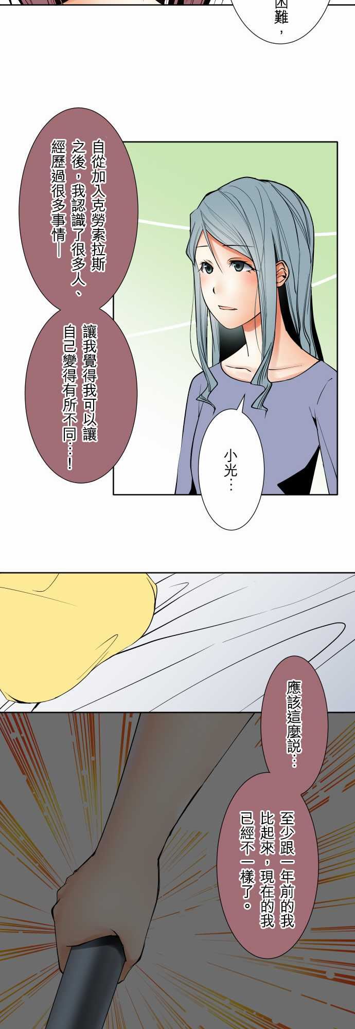 可爱兵器：No.72 告白 -可爱兵器-无名（第16张）