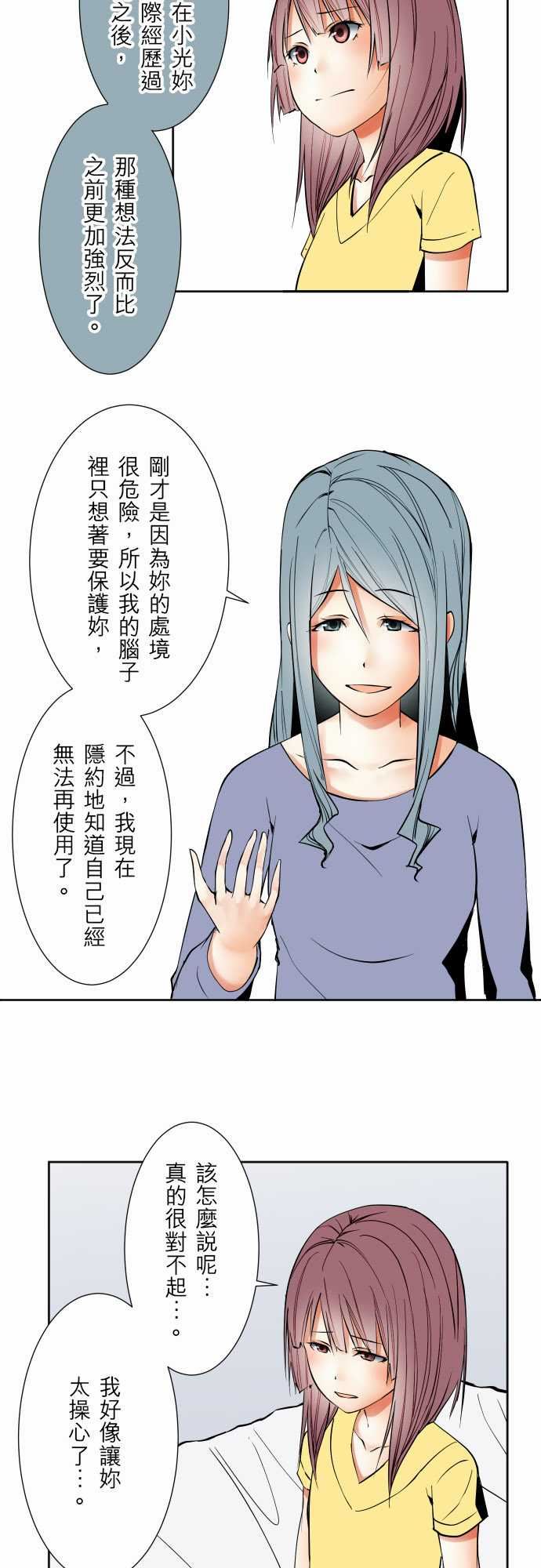 可爱兵器：No.73 自白 -可爱兵器-无名（第3张）
