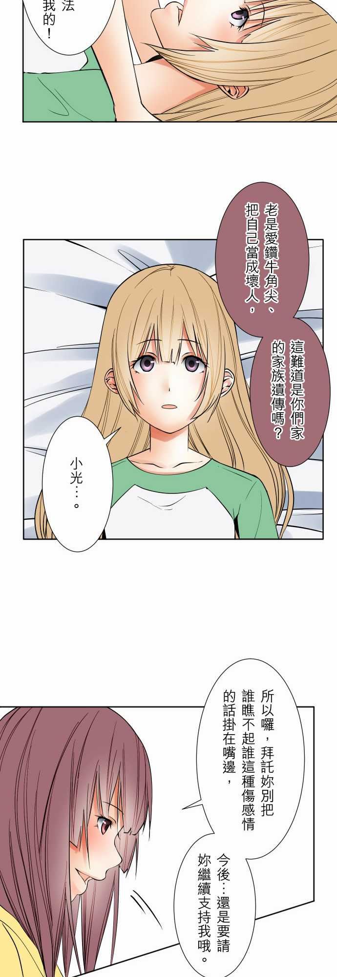 可爱兵器：No.73 自白 -可爱兵器-无名（第16张）