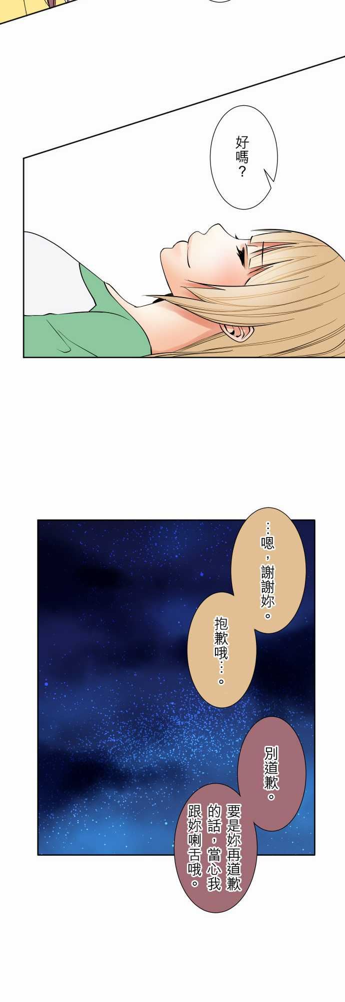 可爱兵器：No.73 自白 -可爱兵器-无名（第17张）