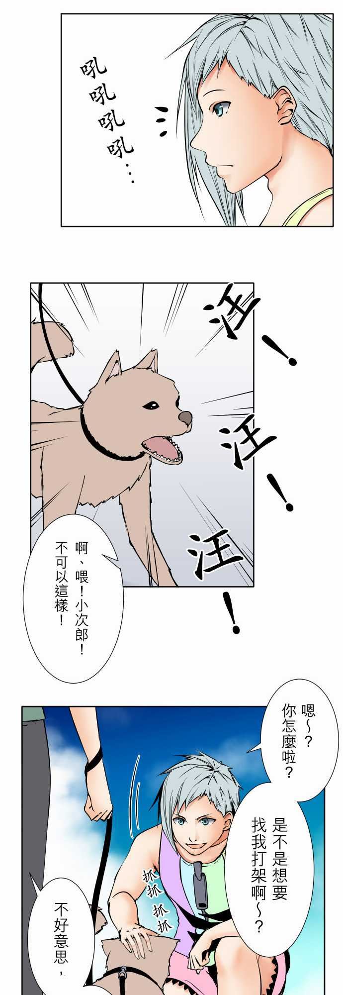 可爱兵器：No.74 另一方面，吉羅的情況 -可爱兵器-无名（第8张）