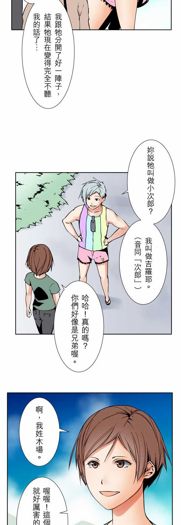 可爱兵器：No.74 另一方面，吉羅的情況 -可爱兵器-无名（第9张）