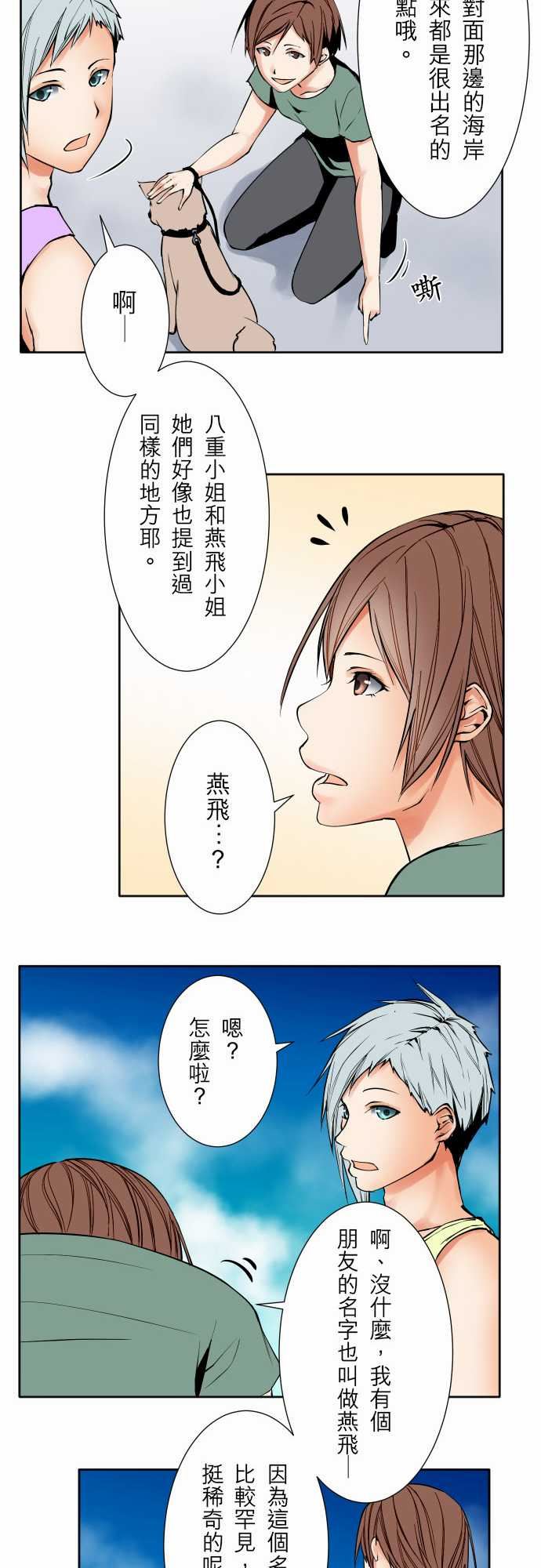 可爱兵器：No.74 另一方面，吉羅的情況 -可爱兵器-无名（第11张）