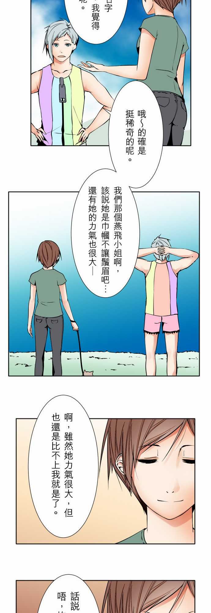 可爱兵器：No.74 另一方面，吉羅的情況 -可爱兵器-无名（第12张）