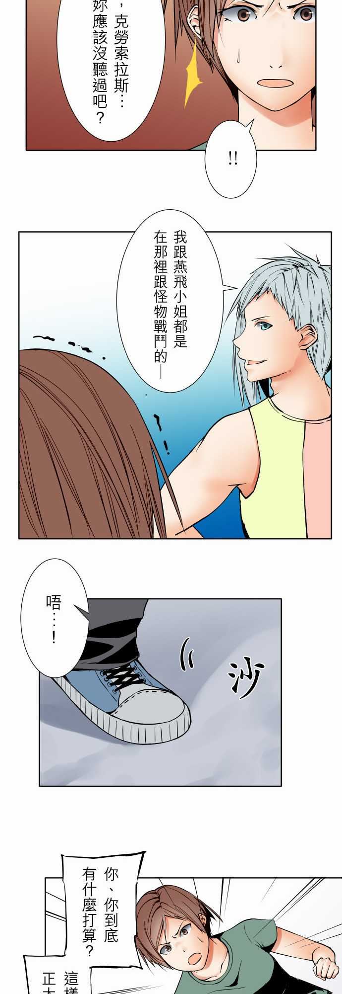 可爱兵器：No.74 另一方面，吉羅的情況 -可爱兵器-无名（第13张）