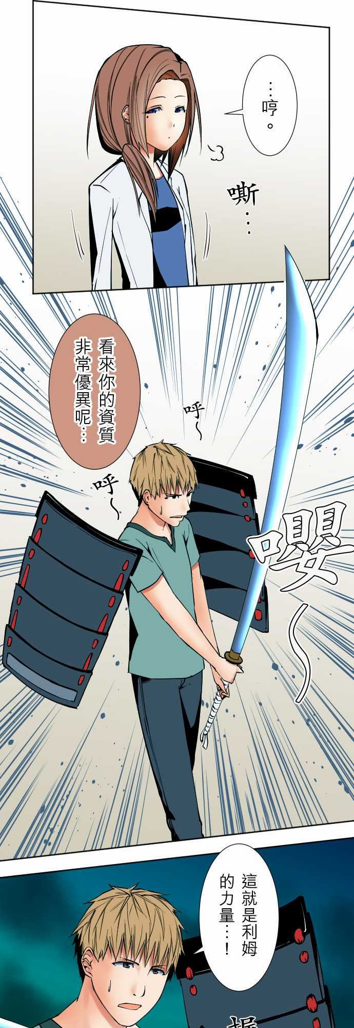 可爱兵器：No.75 刀與盾 -可爱兵器-无名（第16张）