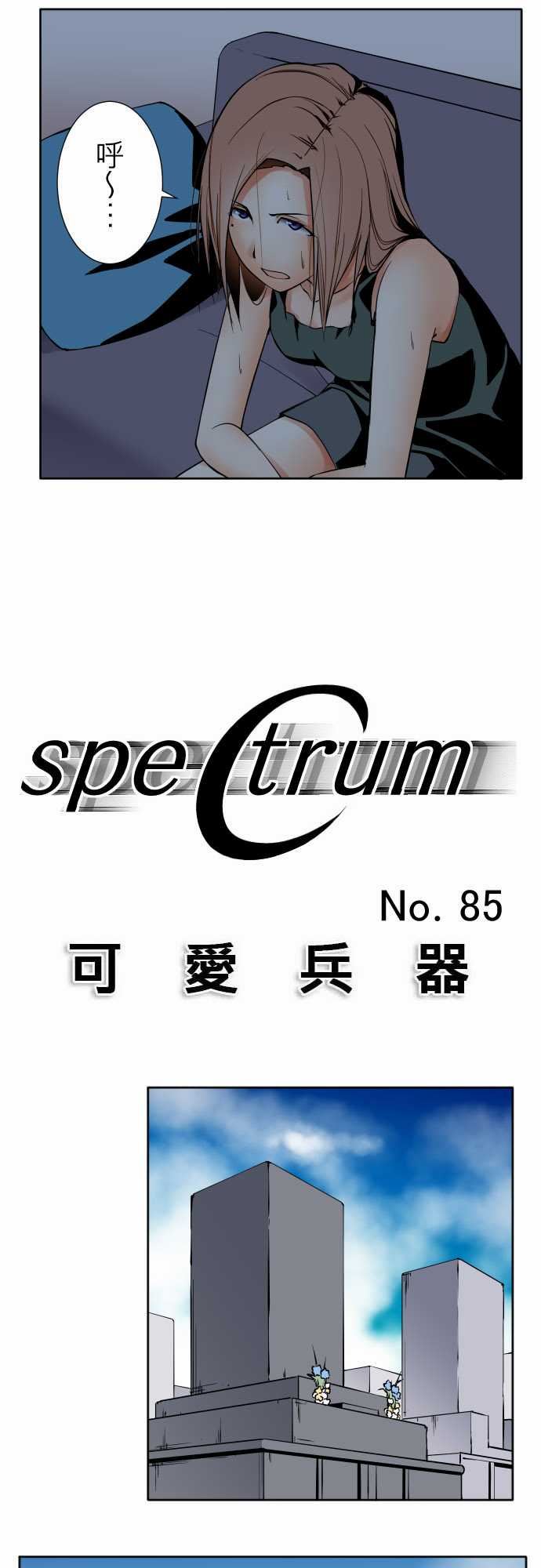 可爱兵器：No.85 sink or swim・5 -可爱兵器-无名（第3张）